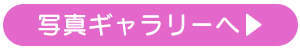 一覧を見る